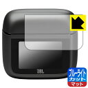 ブルーライトカット【 反射低減 】保護フィルム JBL TOUR PRO 3 (充電ケース スマートタッチディスプレイ用) 日本製 自社製造直販