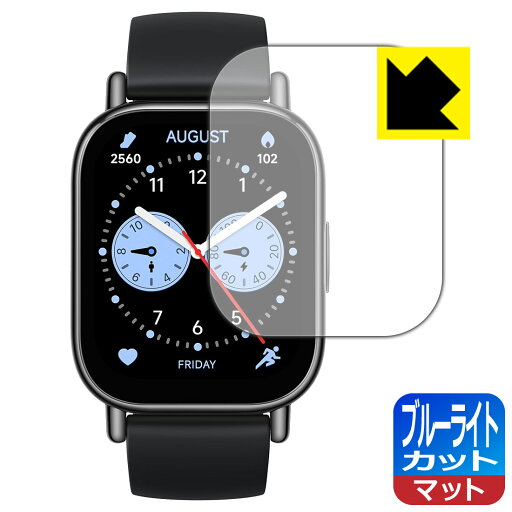 ブルーライトカット【 反射低減 】保護フィルム Xiaomi Redmi Watch 5 Lite 日本製 自社製造直販 ブルーライトカット【 反射低減 】保護フィルム Xiaomi Redmi Watch 5 Lite 日本製 自社製造直販