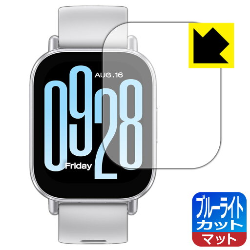 ブルーライトカット【 反射低減 】保護フィルム Xiaomi Redmi Watch 5 Active 日本製 自社製造直販 ブルーライトカット【 反射低減 】保護フィルム Xiaomi Redmi Watch 5 Active 日本製 自社製造直販