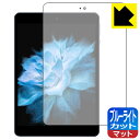 ブルーライトカット【 反射低減 】保護フィルム UAUU M10 (ユアユー M10) 日本製 自社製造直販