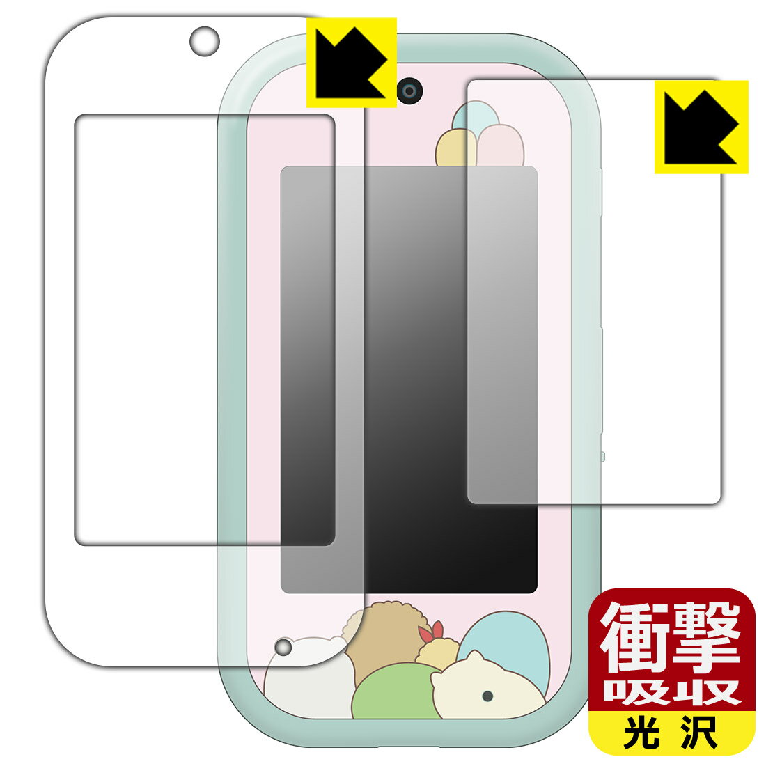 Rakuten - すみっコぐらし 大きな画面で世界が広がる! すみっコスマホワイド 用 衝撃吸収【 光沢 】保護フィルム (画面用/ふち用) 日本製 自社製造直販