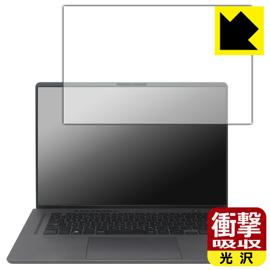 衝撃吸収【 光沢 】保護フィルム ASUS ROG Zephyrus G16 (2023) GU603 日本製 自社製造直販