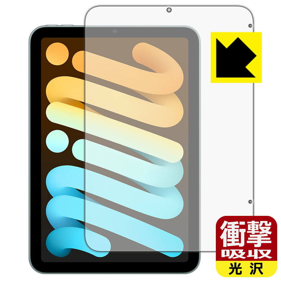 衝撃吸収【 光沢 】保護フィルム iPad mini (A17 Pro・2024年発売モデル 8.3 ...