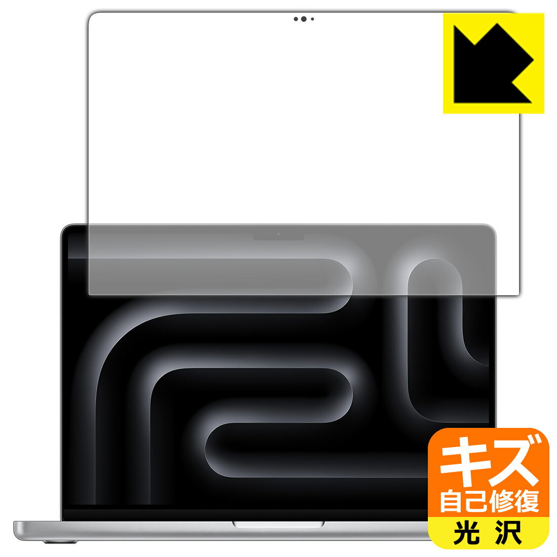 キズ自己修復保護フィルム MacBook Pro 14インチ (M4/M4 Pro/M4 Max)(2024年モデル) 画面用 日本製 自社製造直販