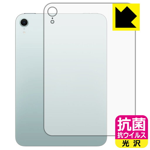 抗菌 抗ウイルス【 光沢 】保護フィルム iPad mini (A17 Pro・2024年発売モデル 8.3インチ 第7世代) 背面用 【 Wi-Fiモデル 】 日本製 自社製造直販 抗菌 抗ウイルス【 光沢 】保護フィルム iPad mini (A17 Pro・2024年発売モデル 8.3インチ 第7世代) 背面用 【 Wi-Fiモデル 】 日本製 自社製造直販
