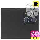 抗菌 抗ウイルス【 光沢 】保護フィルム KADYBE D115 (カメラレンズ部用) 日本製 自社製造直販(2)