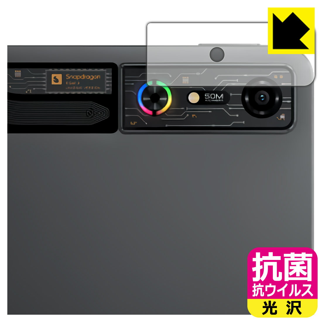 樂天商城 - 抗菌 抗ウイルス【 光沢 】保護フィルム REDMAGIC Nova Gaming Tablet (REDMAGIC Gaming Pad Pro) カメラレンズ部用 日本製 自社製造直販