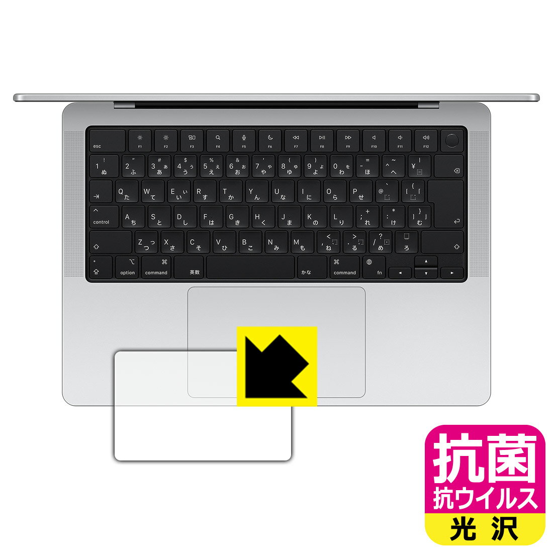 抗菌 抗ウイルス【 光沢 】保護フィルム MacBook Pro 14インチ (M4/M4 Pro/M4 Max)...