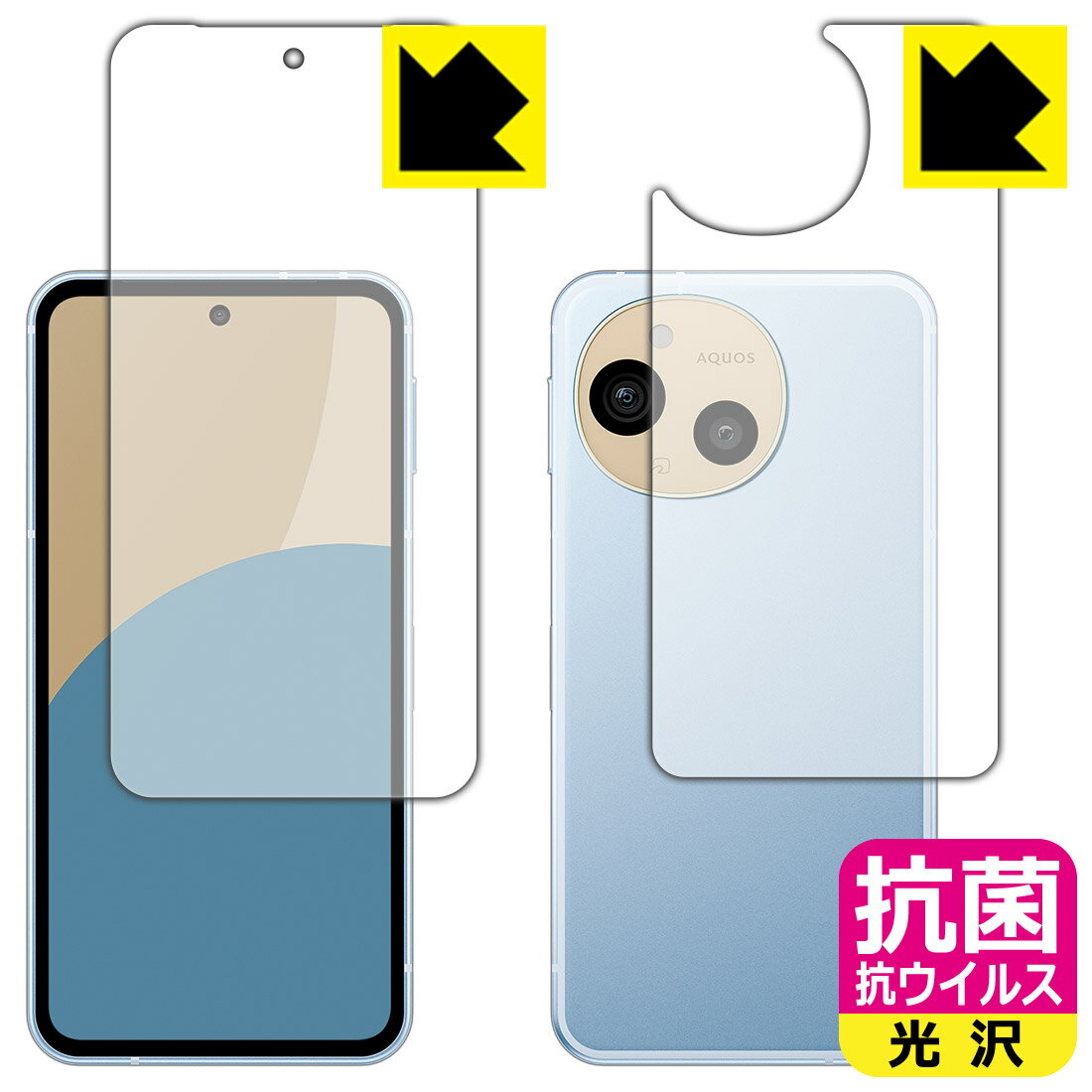 Rakuten - 抗菌 抗ウイルス【 光沢 】保護フィルム AQUOS sense9 (両面セット) 日本製 自社製造直販