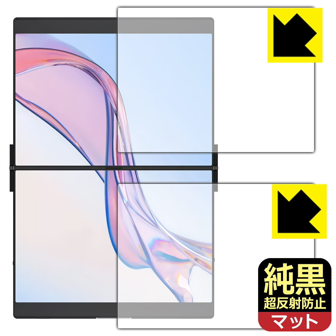 純黒クリア【 超反射防止 】保護フィルム FlipGo 13.5インチ デュアルポータブルモニター 【 スタンダード タッチスクリーン付モデル用 】 日本製 自社製造直販