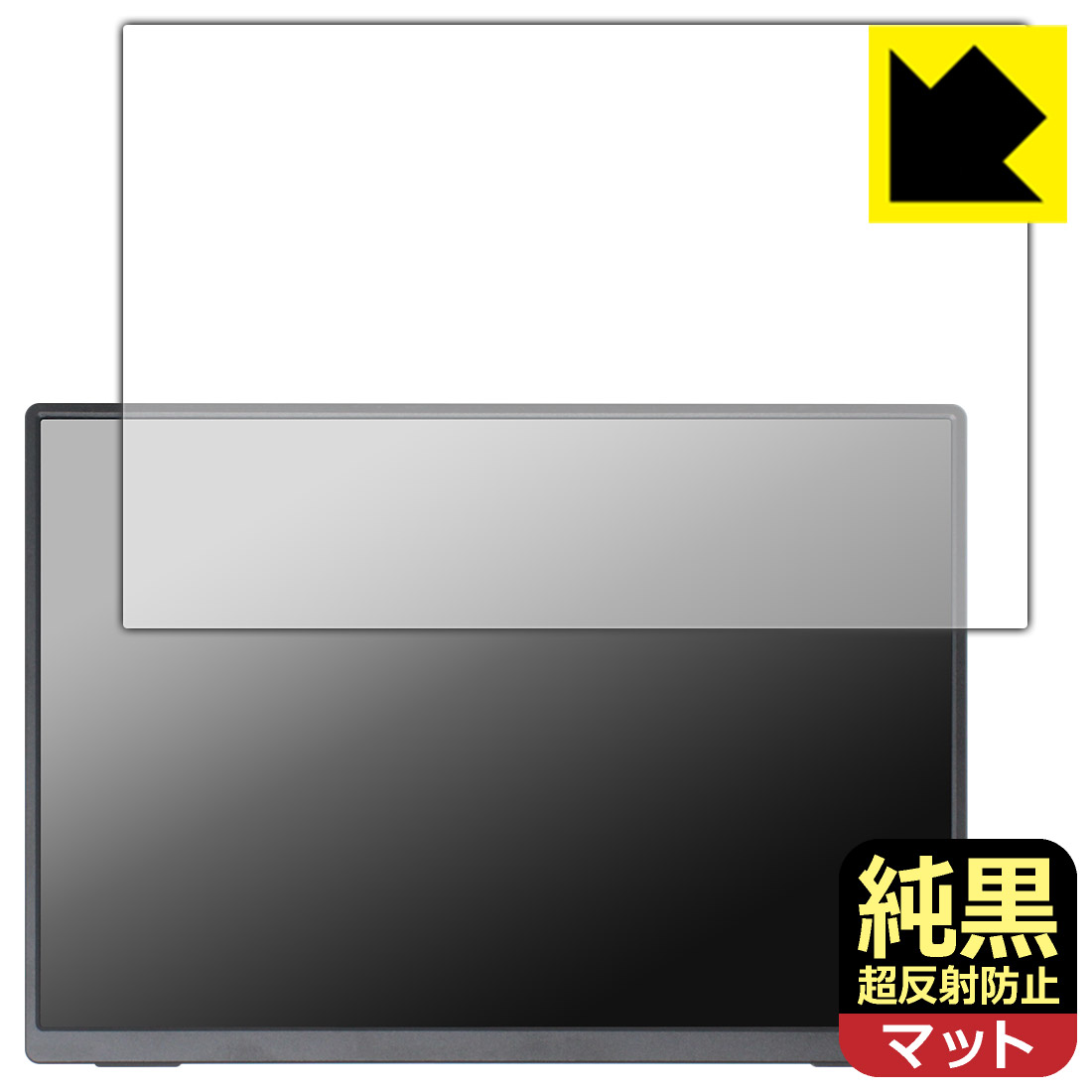 LCD Protective Film - 純黒クリア【 超反射防止 】保護フィルム UNIQ PROMETHEUS MONITOR 10.5インチ スタンダードモデル UQ-PM10FHDNT-GL 日本製 自社製造直販