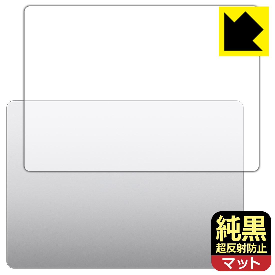 純黒クリア【 超反射防止 】保護フィルム MacBook Pro 14インチ (M4/M4 Pro/M4 Max)(2024年モデル) 天..