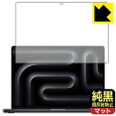 純黒クリア【 超反射防止 】保護フィルム MacBook Pro 16インチ (M4 Pro/M4 Max)(2024年モデル) 画面用 日本製 自社製造直販(2)