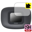 9H高硬度【 反射低減 】保護フィルム Cleer ARC 3 (充電ケース ディスプレイ用) 日本製 自社製造直販