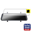 Perfect Shield【 反射低減 】保護フィルム KEIYO デジタルバックミラー AN-DM001 (3枚セット) 日本製 自社製造直販