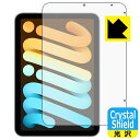 Crystal Shield【 光沢 】保護フィルム iPad mini (A17 Pro・2024年発売モデル 8.3インチ 第7世代) 画面用 (3枚セット) 日本製 自社製造直販(2)