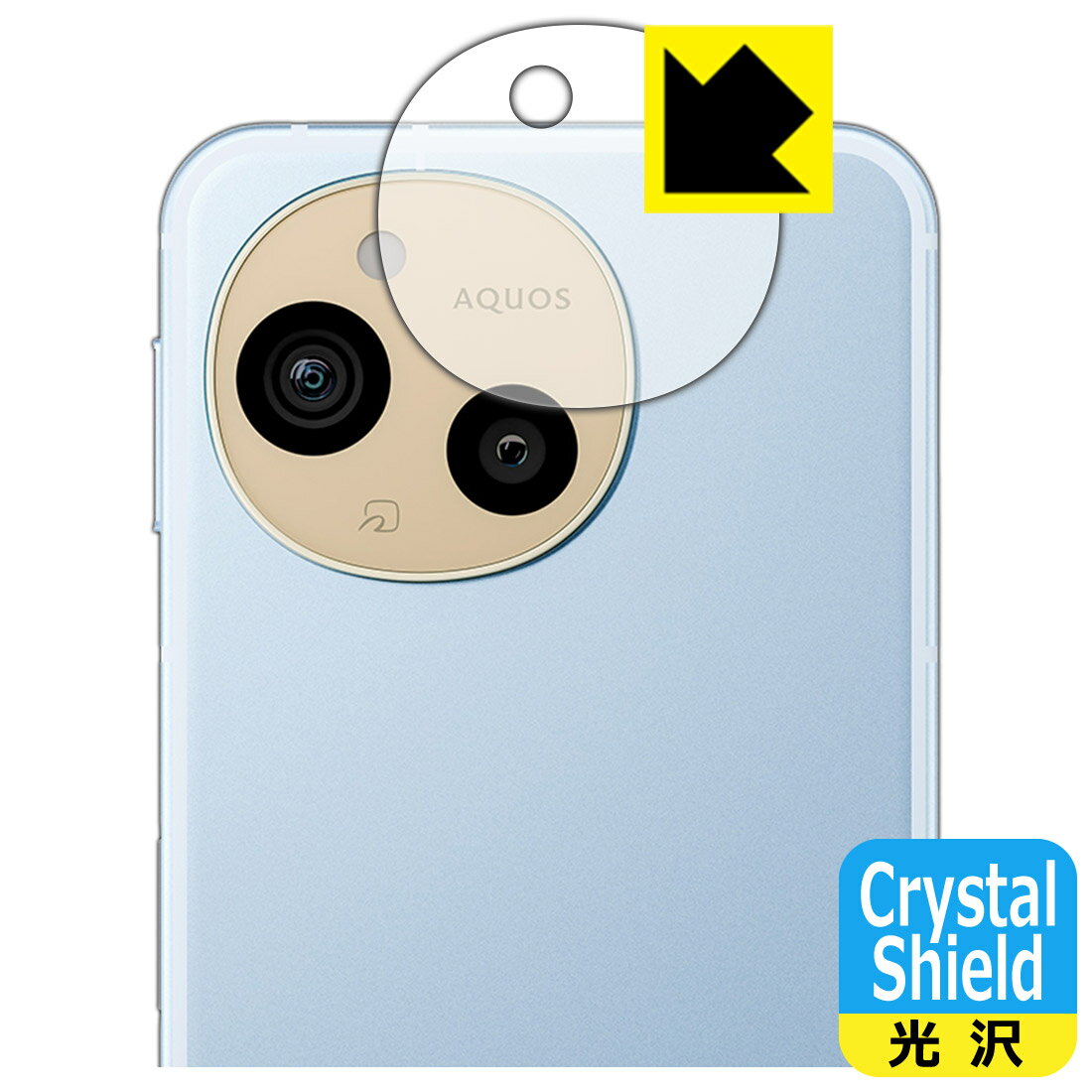 Crystal Shield【光沢】保護フィルム AQUOS sense9 (カメラレンズ部用) 日本製 自社製造直販のサムネイル