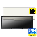 9H高硬度【 ブルーライトカット 】保護フィルム nPLACE 10.26インチ ディスプレイオーディオ NPD-A100 / NPD-A101S 日本製 自社...