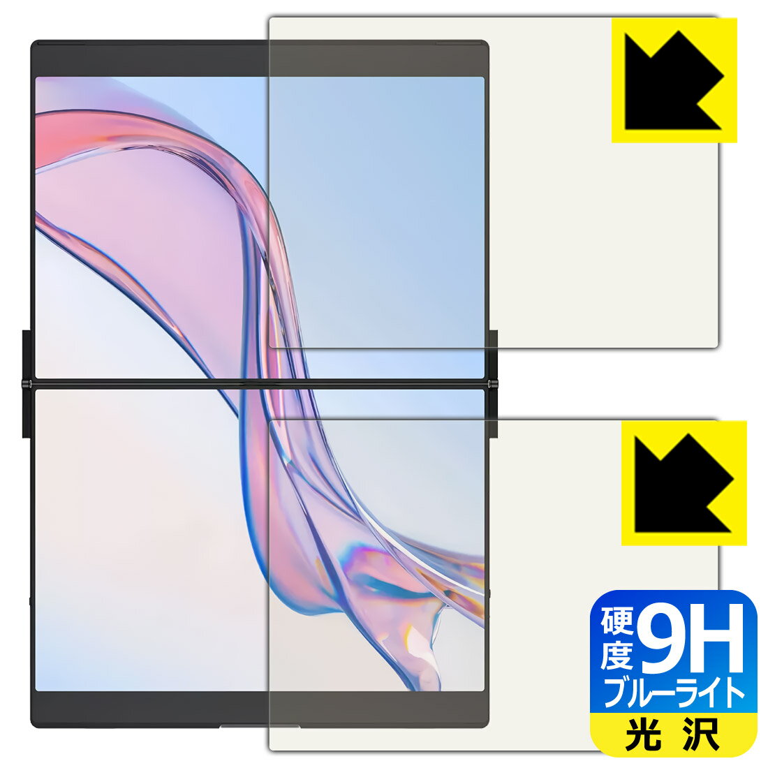 9H高硬度【 ブルーライトカット 】保護フィルム FlipGo 13.5インチ デュアルポータブルモニター 【 スタンダード タッチスクリーン付モデル用 】 日本製 自社製造直販