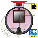ポケットモンスター ポケモンといっしょ!モンスターボール 用 9H高硬度【 ブルーライトカット 】保護フィルム (画面用/ふち用) 日本製 自社製造直販