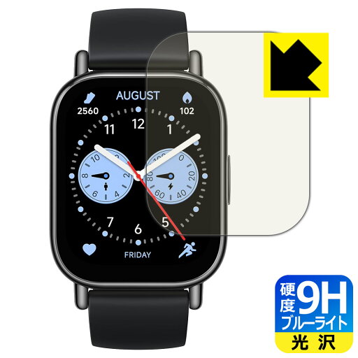 9H高硬度【 ブルーライトカット 】保護フィルム Xiaomi Redmi Watch 5 Lite 日本製 自社製造直販 9H高硬度【 ブルーライトカット 】保護フィルム Xiaomi Redmi Watch 5 Lite 日本製 自社製造直販
