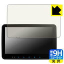 9H高硬度【 ブルーライトカット 】保護フィルム XTRONS カーナビ 10.1インチ TX121L 日本製 自社製造直販