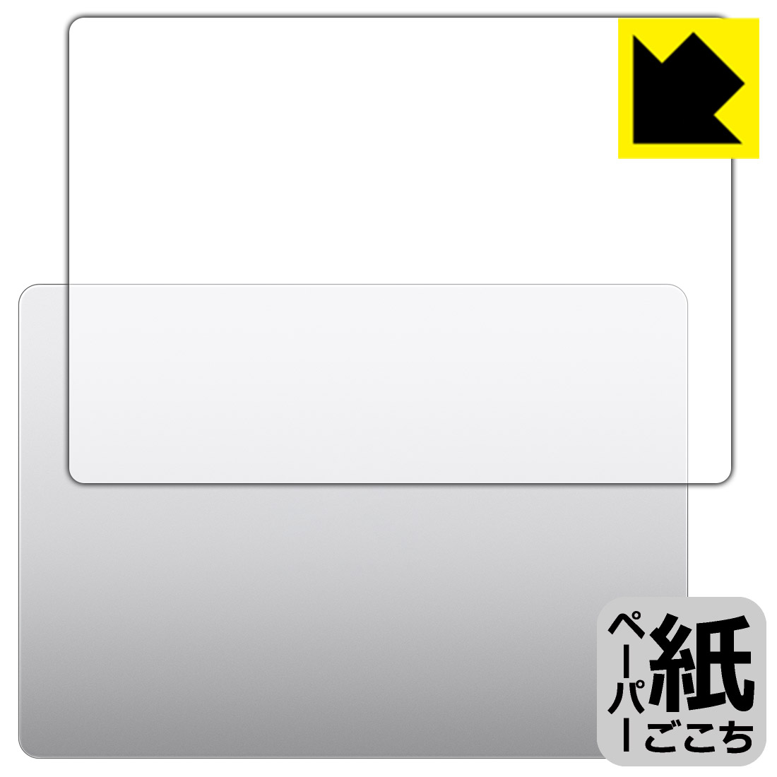 ペーパーライク保護フィルム MacBook Pro 14インチ (M4/M4 Pro/M4 Max)(2024年モデル) 天面用 日本製 自社製造直販