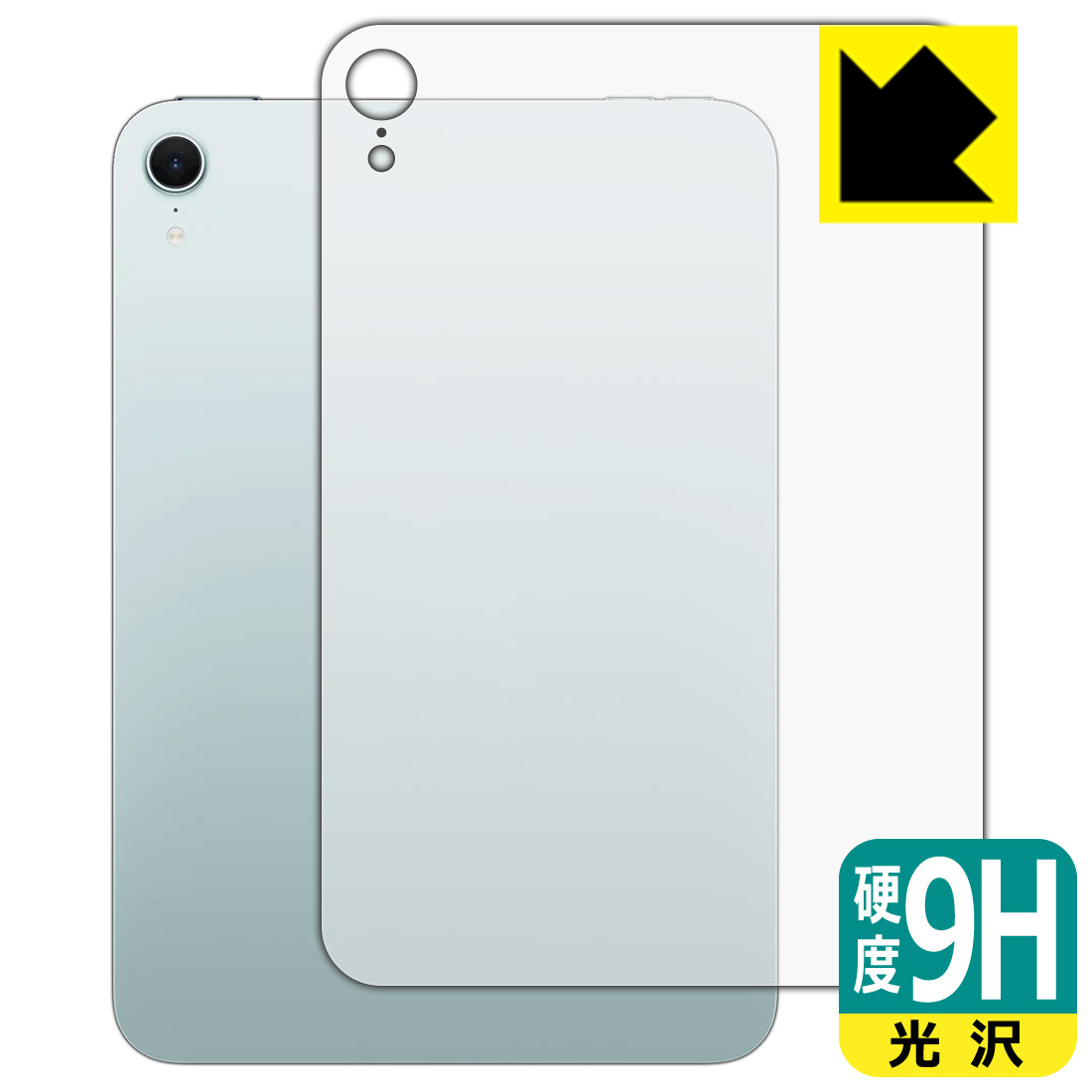 9H高硬度【 光沢 】保護フィルム iPad mini (A17 Pro 2024年発売モデル 8.3インチ 第7世代) 背面用 【 Wi-Fiモデル 】 日本製 自社製造直販