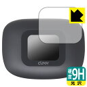 9H高硬度【 光沢 】保護フィルム Cleer ARC 3 (充電ケース ディスプレイ用) 日本製 自社製造直販