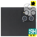 9H高硬度【 光沢 】保護フィルム KADYBE D115 (カメラレンズ部用) 日本製 自社製造直販