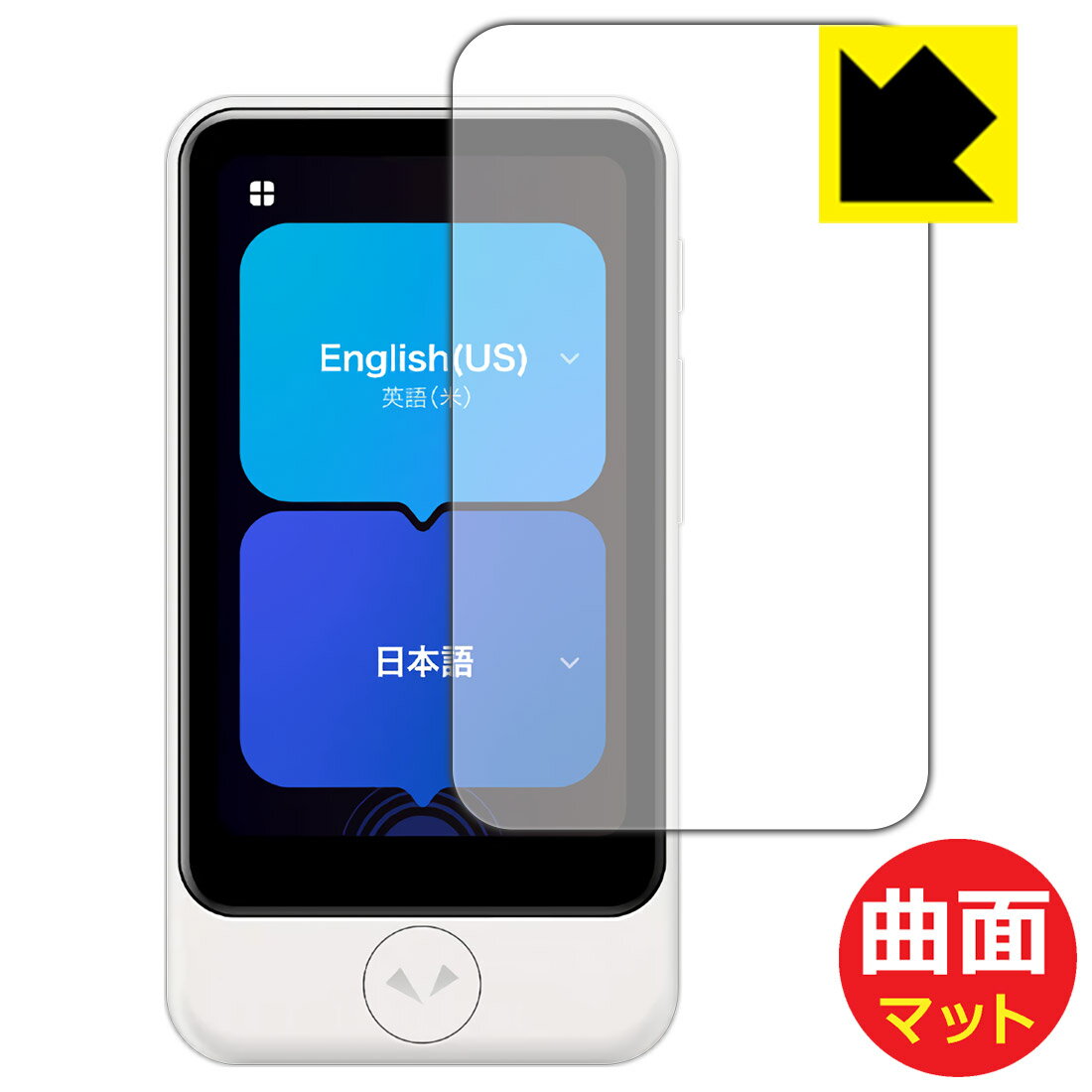 Flexible Shield Matte【 反射低減 】保護フィルム POCKETALK S Plus / POCKETALK ...