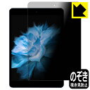 Privacy Shield【 覗き見防止・反射低減 】保護フィルム UAUU M10 (ユアユー M10) 日本製 自社製造直販