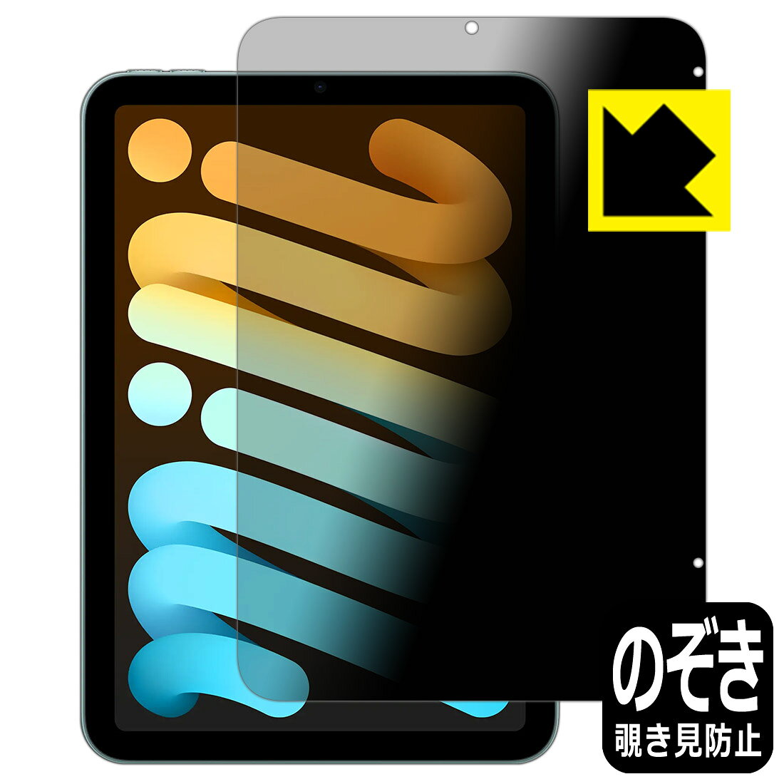 Privacy Shield保護フィルム iPad mini (A17 Pro・2024年発売モデル 8.3インチ 第7世代)  日本製 自社製造直販