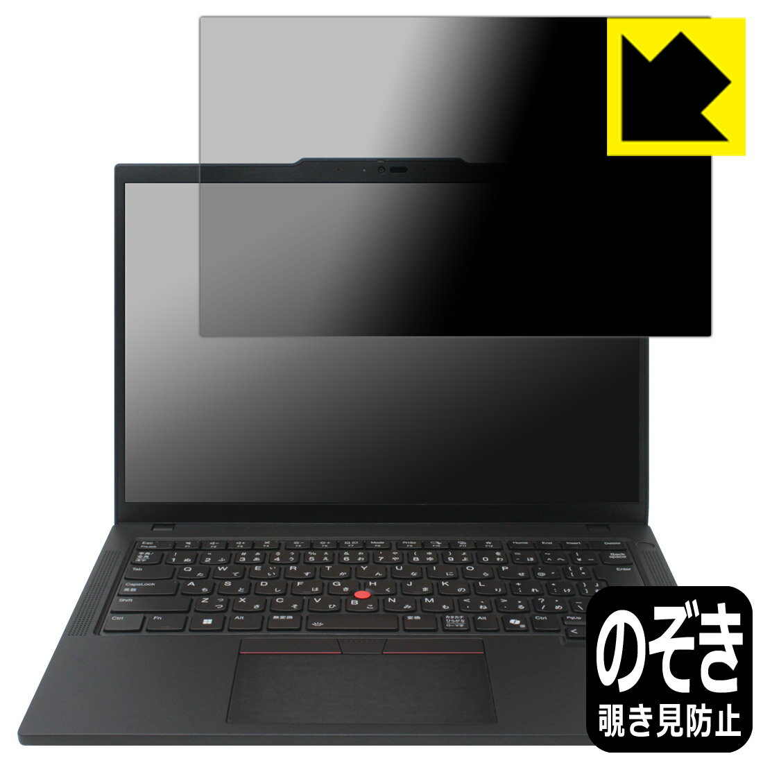 Privacy Shield【 覗き見防止・反射低減 】保護フィルム ThinkPad P14s Gen 5 AMD 日本製 自社製造直販