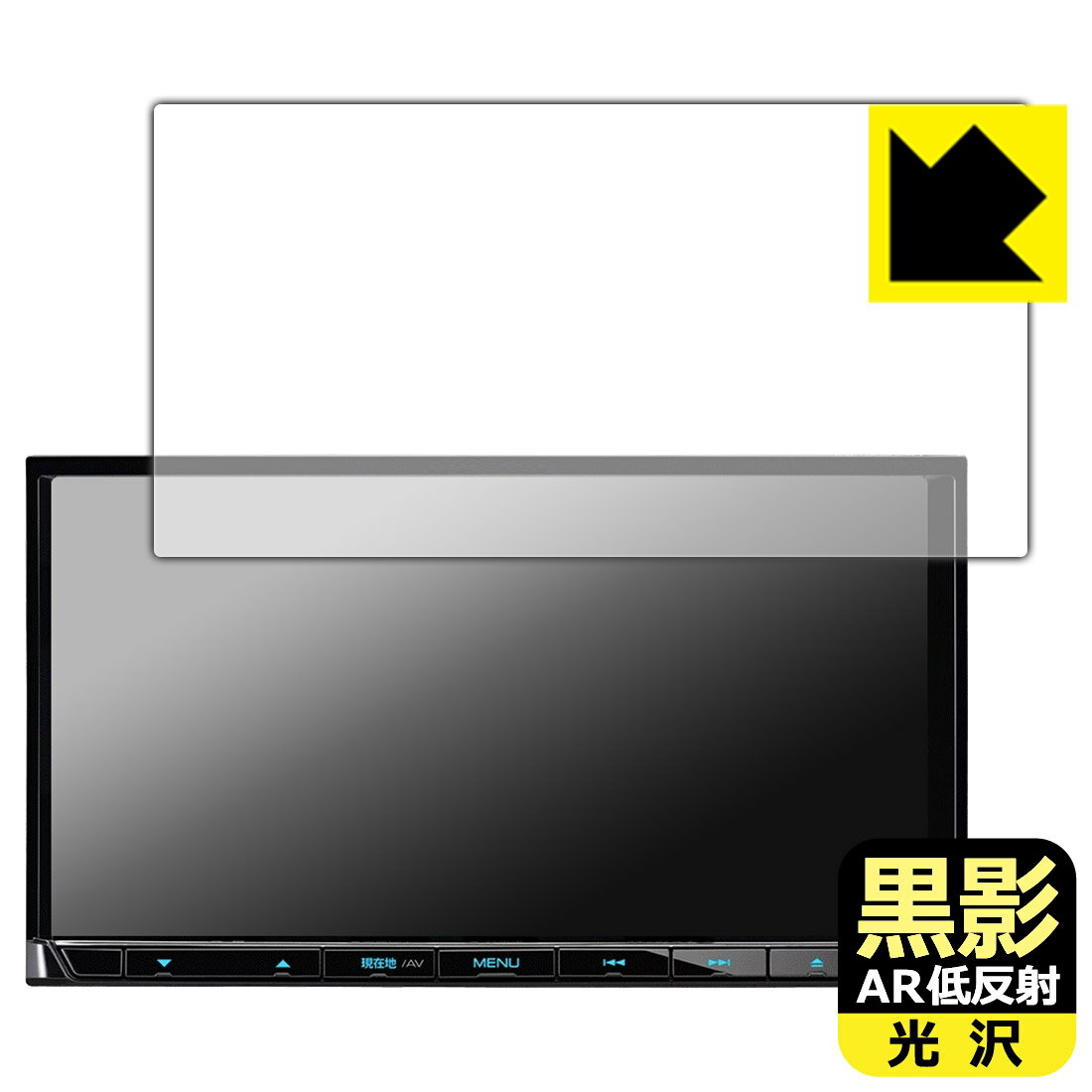 黒影【 AR低反射・光沢 】保護フィルム 彩速ナビ MDV-S710 日本製 自社製造直販