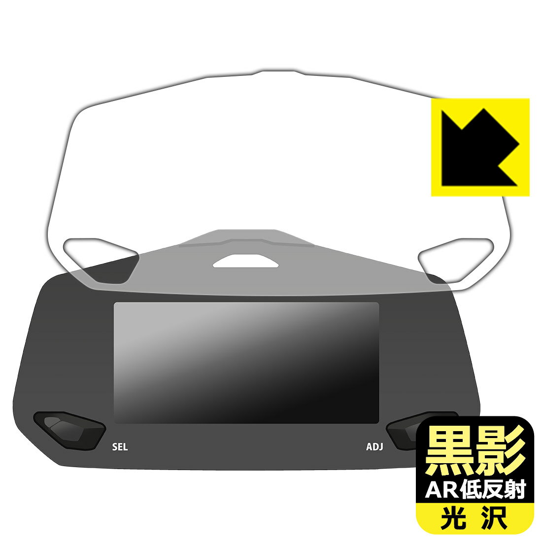 スズキ ジクサーSF250/250/150 (2020年/2021年/2022年/2023年モデル) フル液晶ディスプレイメーターパネル 用 黒影【 AR低反射・光沢 】保護フィルム 日本製 自社製造直販