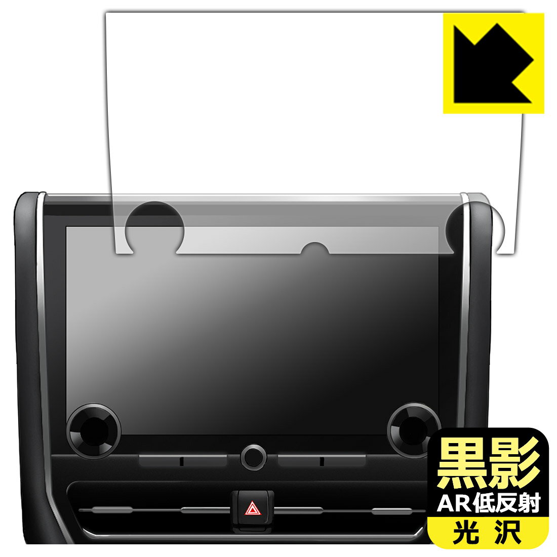 トヨタ アルファード/ヴェルファイア (40系/2023年6月〜) 14インチディスプレイオーディオPlus 用 黒影【 AR低反射・光沢 】保護フィルム 日本製 自社製造直販