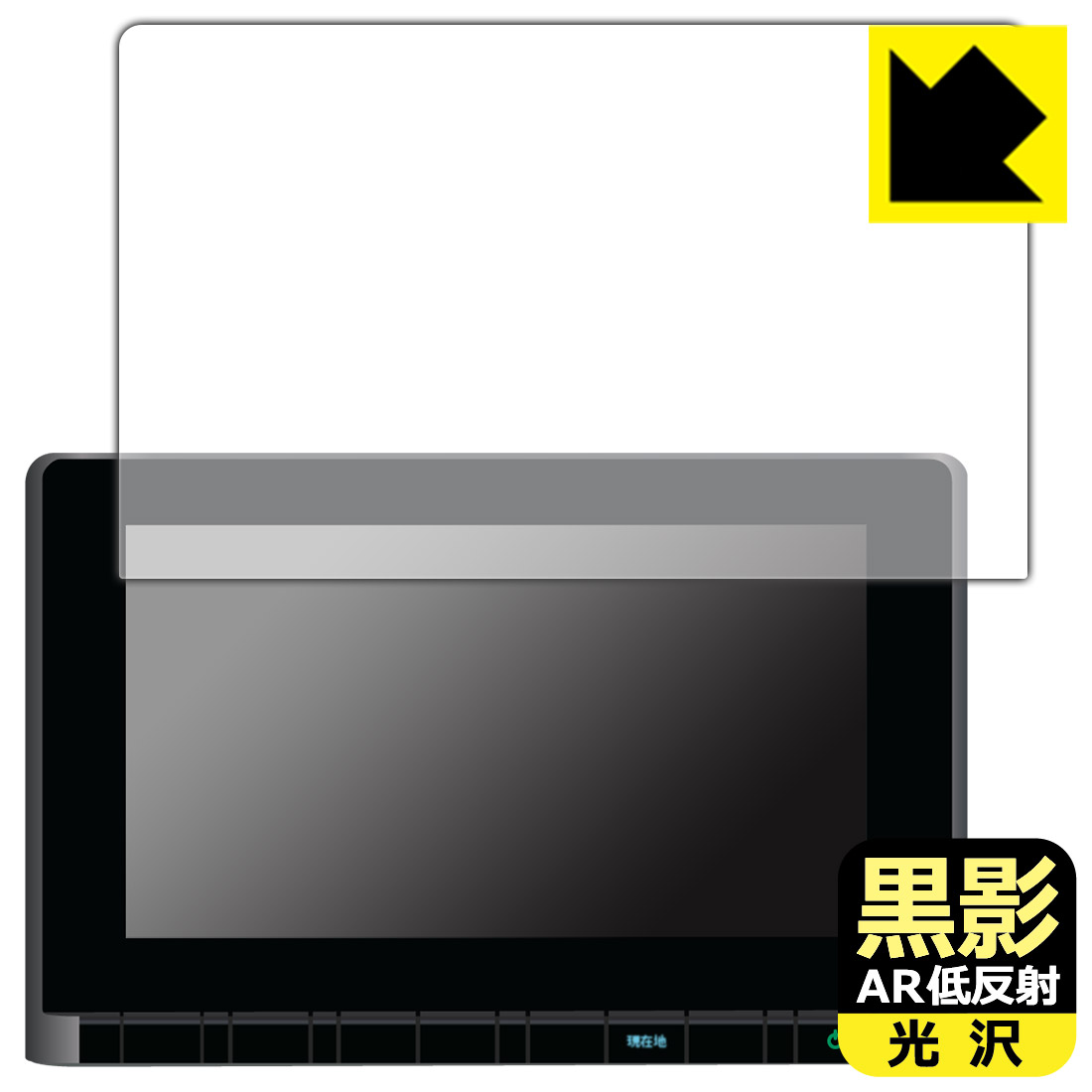 ホンダ オデッセイ/ステップ ワゴン/ZR-V専用 9インチ Honda CONNECTナビ LXM-247VFNi/LXM-237VFNi 用 黒影【 AR低反射・光沢 】保護フィルム 日本製 自社製造直販