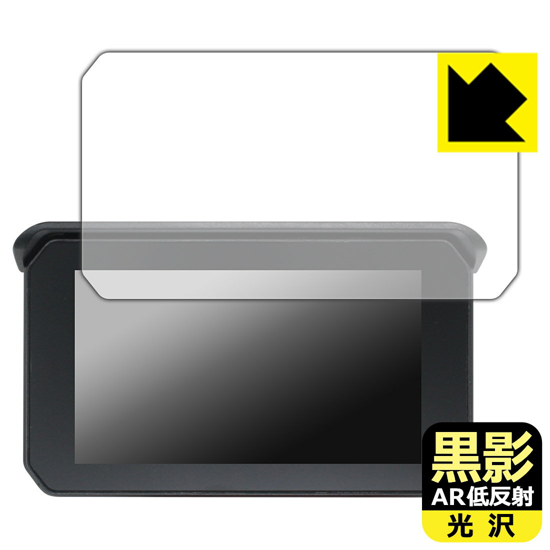 黒影【 AR低反射・光沢 】保護フィルム 5インチ バイク用 ディスプレイ NikoMaku SM-1・SM-1C/山誉 GM100/MAXWIN BDVR-C002・C002C/UNE MT65シリーズ/YUMI CL-M16・CL-M20 日本製 自社製造直販