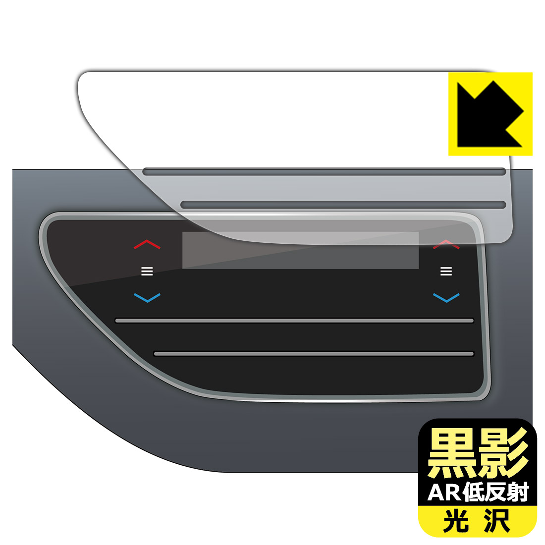 ホンダ オデッセイ (RC5・2023年モデル) エアコンパネル 用 黒影【 AR低反射・光沢 】保護フィルム 日本製 自社製造直販