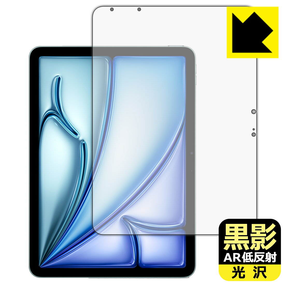 黒影【 AR低反射・光沢 】保護フィルム iPad Air (11インチ)(M2・2024年発売モデル) 画面用 日本製 自社製造直販