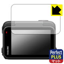 Perfect Shield Plus【 反射低減 】保護フィルム Insta360 Ace Pro 2 (フリップ式タッチスクリーン用) 日本製 自社製造直販