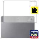Perfect Shield Plus【 反射低減 】保護フィルム Lenovo Chromebook Duet Gen 9 (背面用) 日本製 自社製造直販(2)