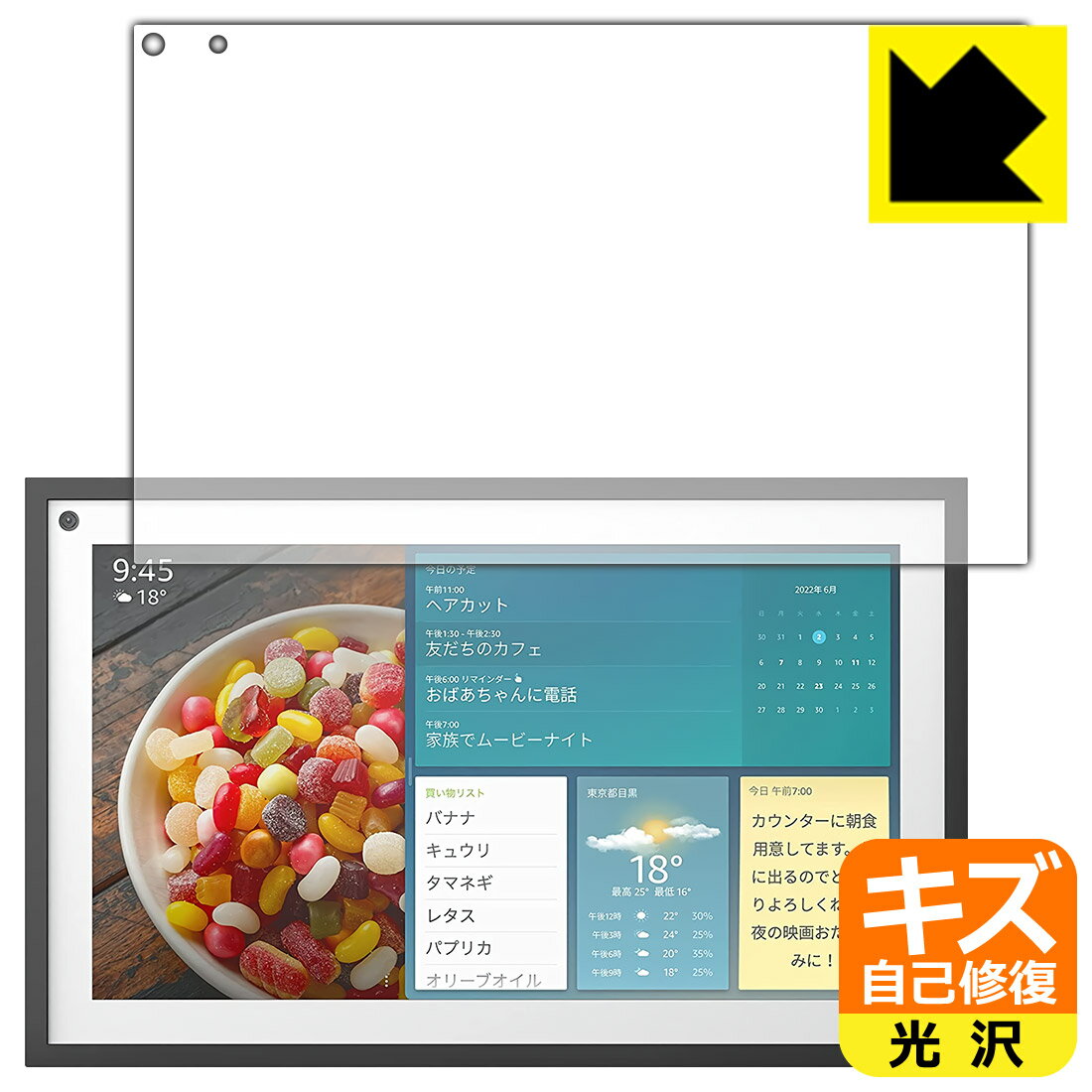 キズ自己修復保護フィルム Amazon Echo Show 15 (第1世代・2022年4月発売モデル) 日本製 自社製造直販