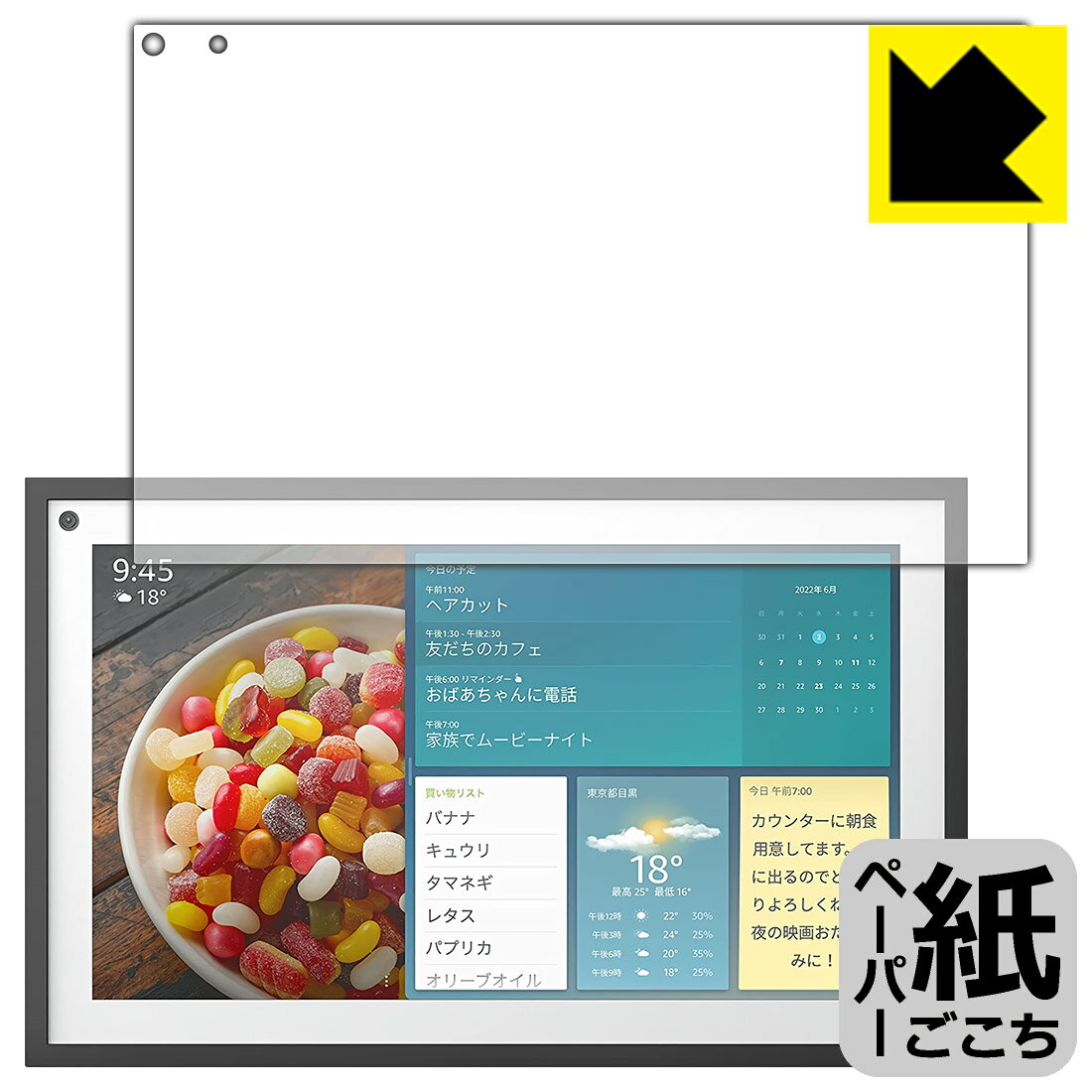 ペーパーライク保護フィルム Amazon Echo Show 15 (第1世代・2022年4月発売モデル) 日本製 自社製造直販