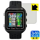 ブルーライトカット【 光沢 】保護フィルム Shot Navi Beyond Lite Plus 日本製 自社製造直販