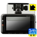ブルーライトカット【 光沢 】保護フィルム コムテック ドライブレコーダー ZDR045 / ZDR045WL 日本製 自社製造直販