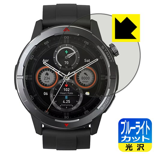 ブルーライトカット【 光沢 】保護フィルム Zeblaze Stratos 3 Ultra 日本製 自社製造直販 ブルーライトカット【 光沢 】保護フィルム Zeblaze Stratos 3 Ultra 日本製 自社製造直販