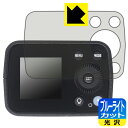 ブルーライトカット【 光沢 】保護フィルム Godox AD200Pro II 日本製 自社製造直販