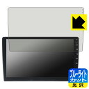 ブルーライトカット【 光沢 】保護フィルム Pirara 10インチ カーナビ N10K2 / N10K4 日本製 自社製造直販(2)